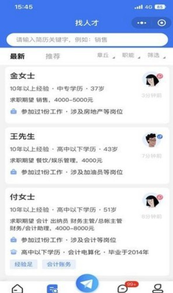 章丘找工作网手机软件app