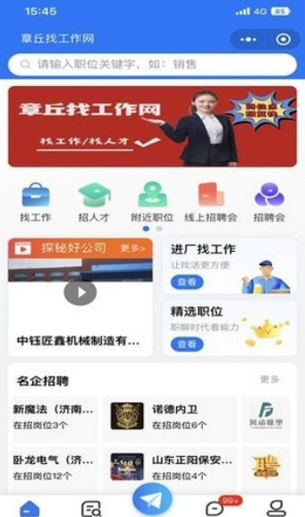 章丘找工作网手机软件app