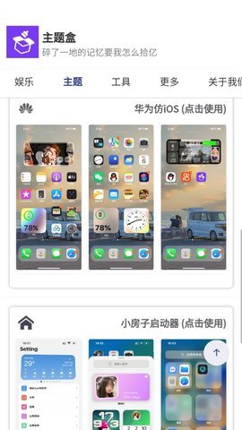 主题盒手机软件app