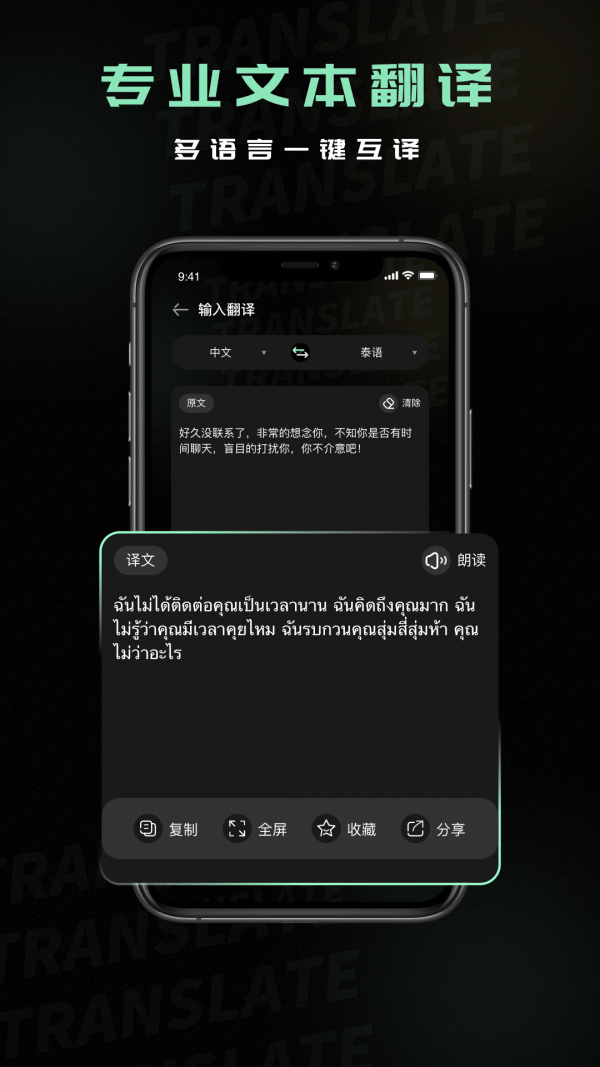 泰文翻译软件截图