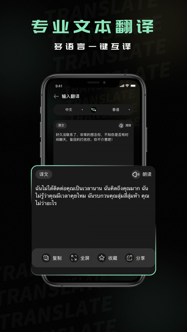 泰文翻译手机软件app