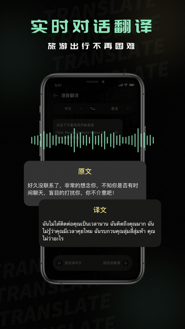 泰文翻译手机软件app