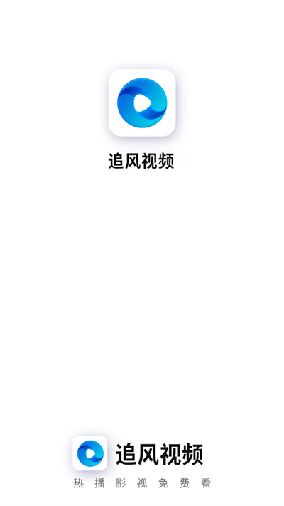 追风视频无广告追剧手机软件app