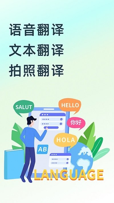 英文翻译器王手机软件app