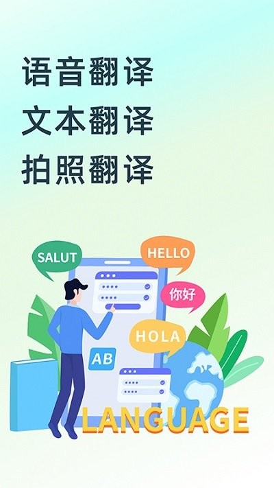 英文翻译器王手机软件app