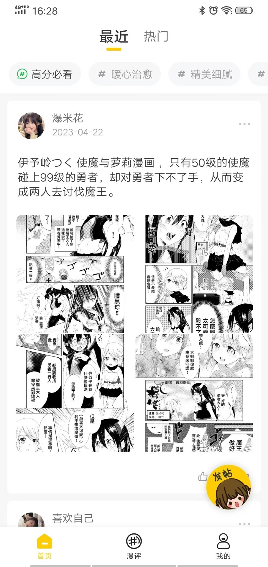 玉米漫画手机软件app