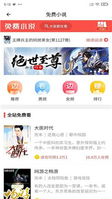 两性小说手机软件app