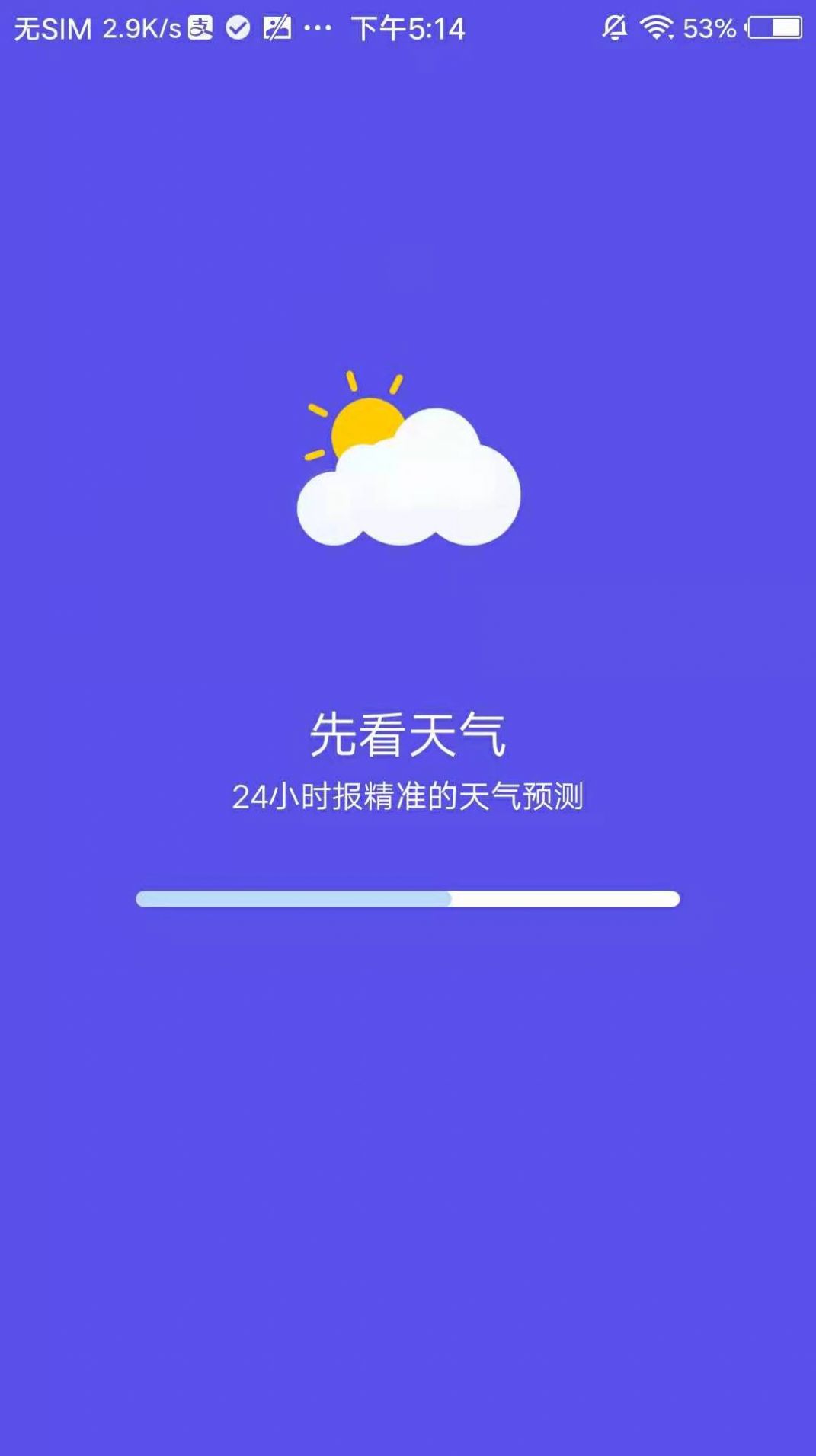 先看天气手机软件app