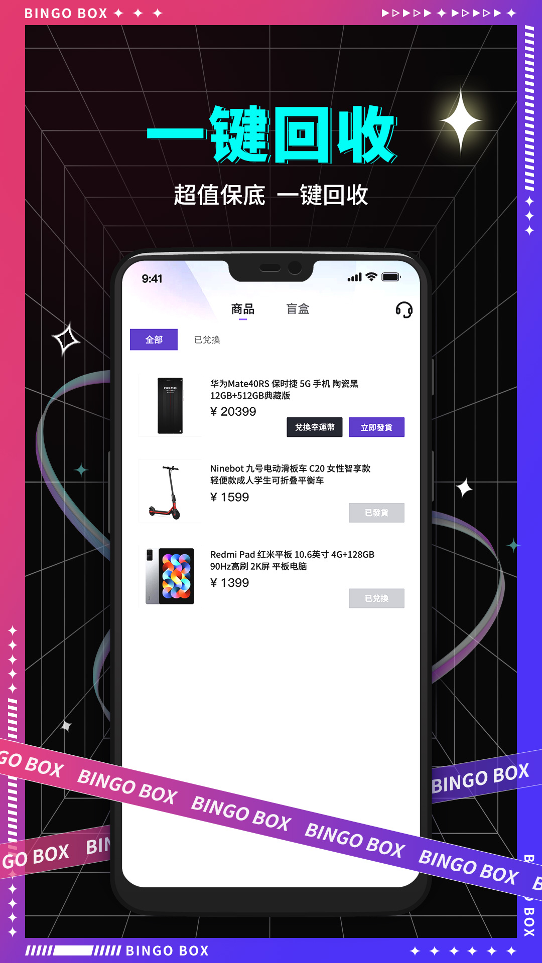 宾果盲盒手机软件app