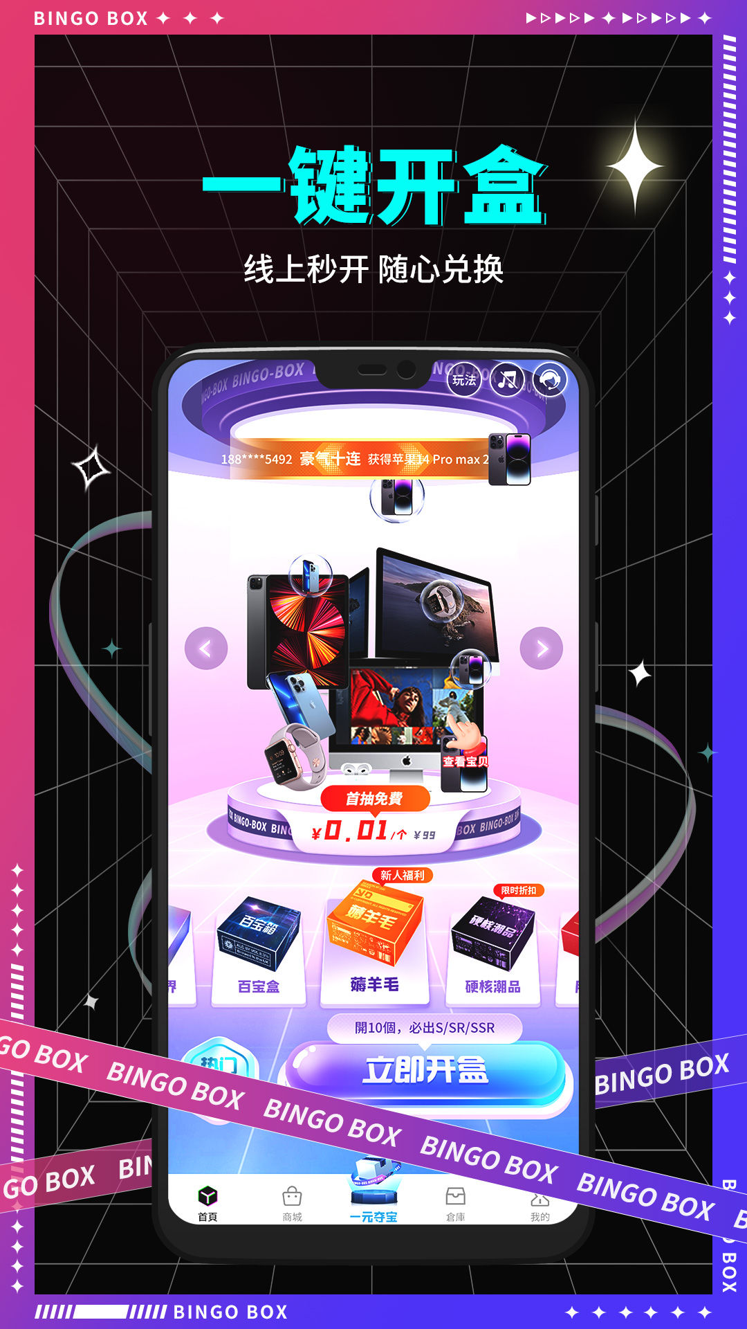 宾果盲盒手机软件app