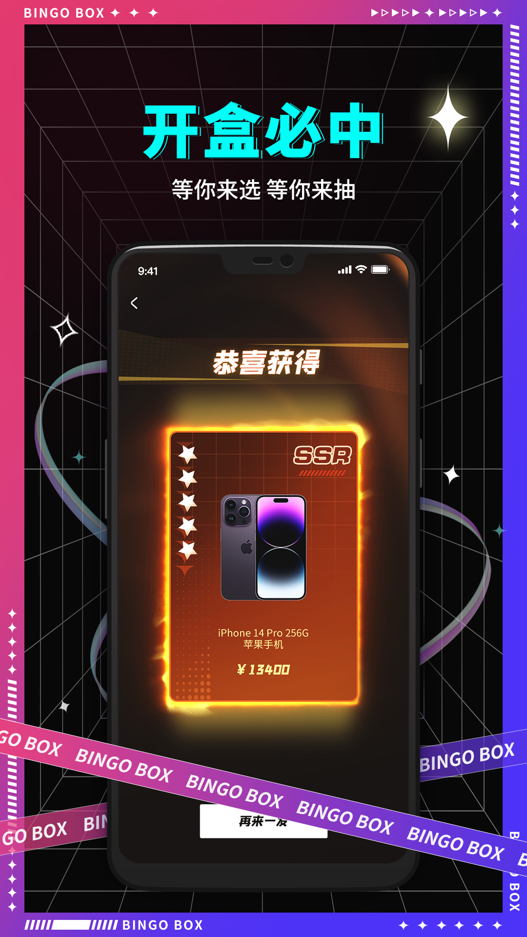 宾果盲盒手机软件app