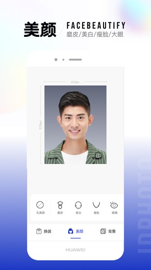一寸照片制作器手机软件app