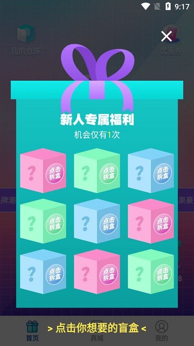 趣抢盲盒软件截图