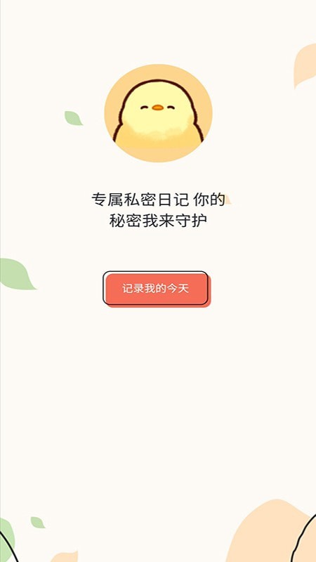 牛牛专注笔记手机软件app