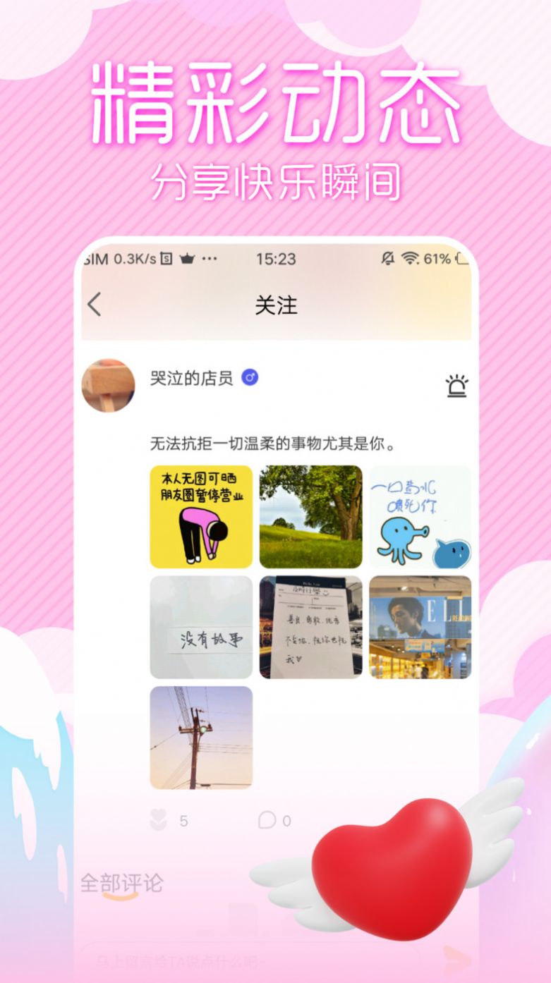 初夏交友手机软件app