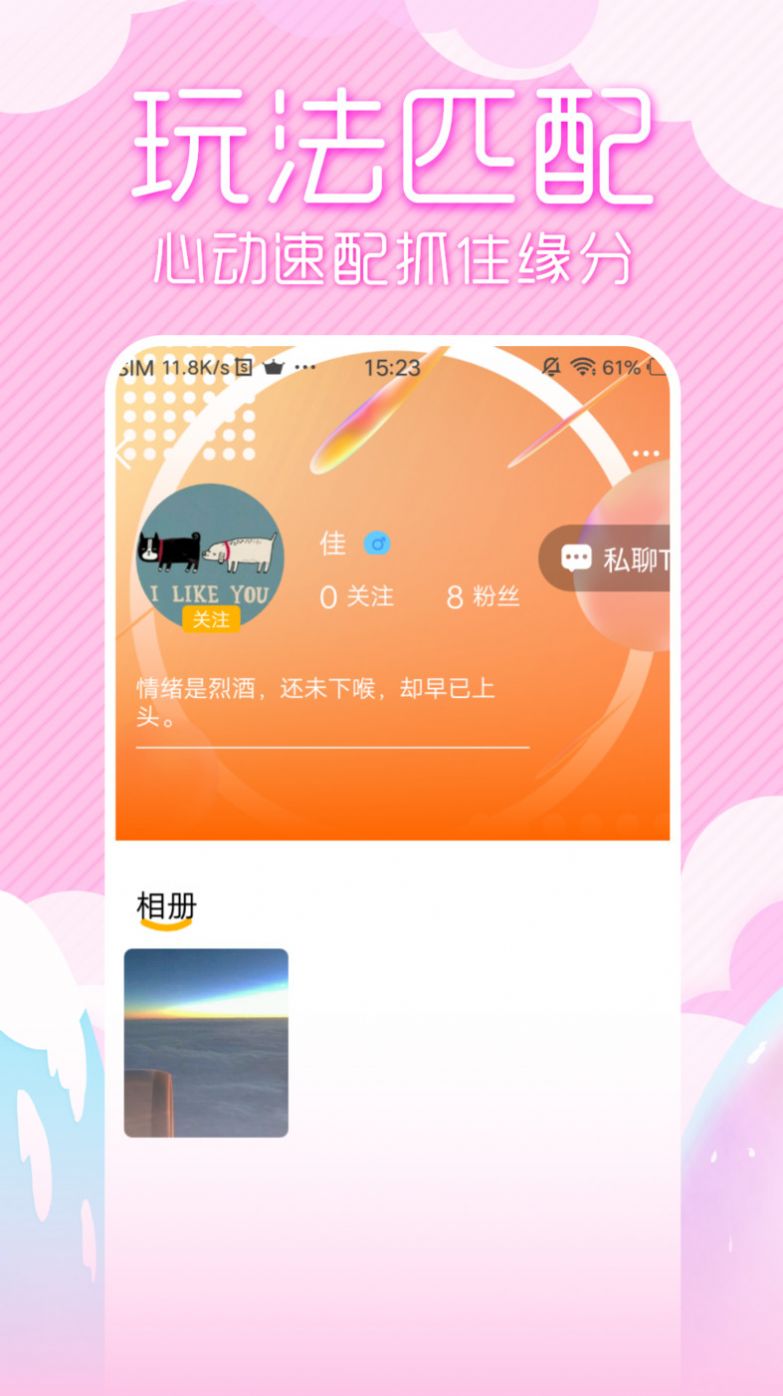 初夏交友手机软件app