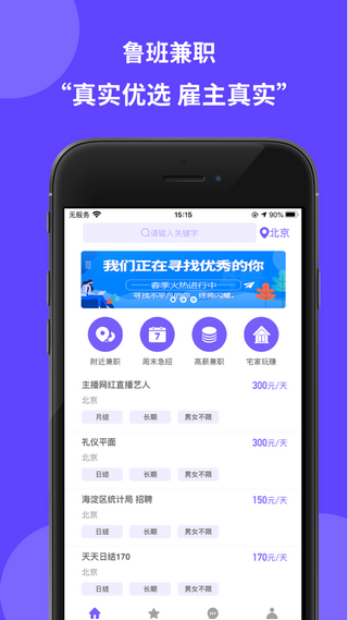 鲁班兼职手机软件app