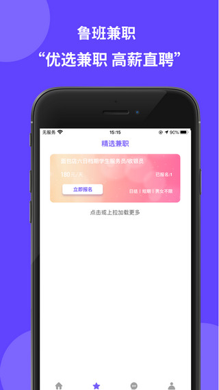 鲁班兼职手机软件app