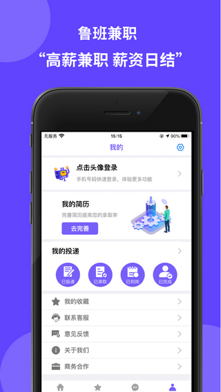 鲁班兼职手机软件app