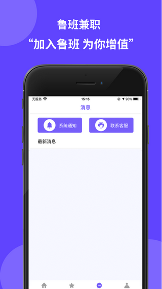 鲁班兼职手机软件app