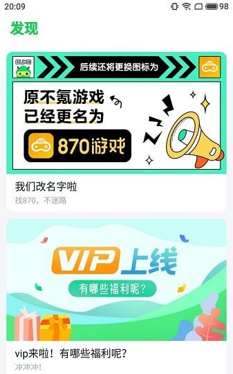 870游戏盒子手机软件app