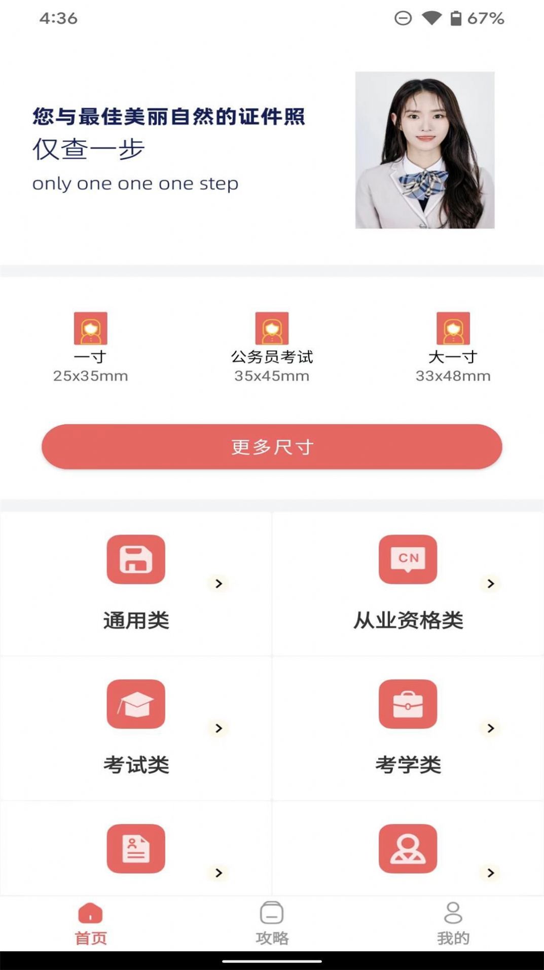 一寸手机证件照手机软件app