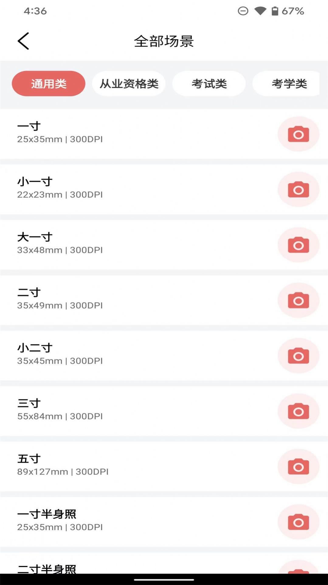 一寸手机证件照手机软件app