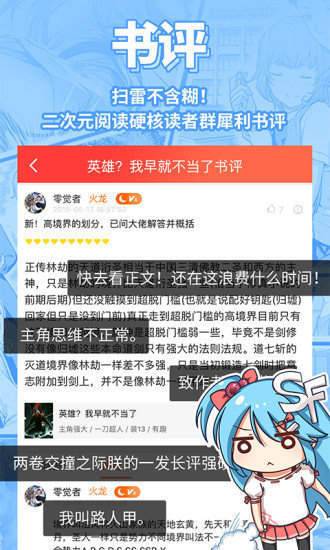 sf轻小说手机软件app