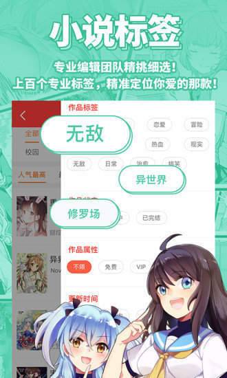 sf轻小说手机软件app