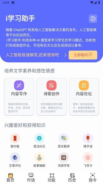 i学习助手手机软件app