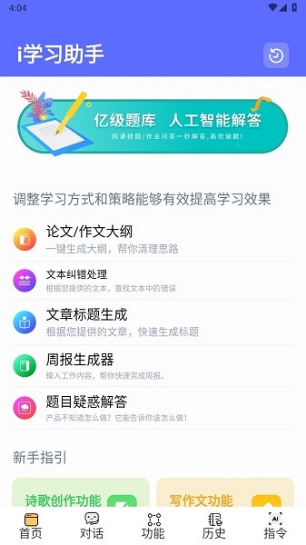 i学习助手手机软件app