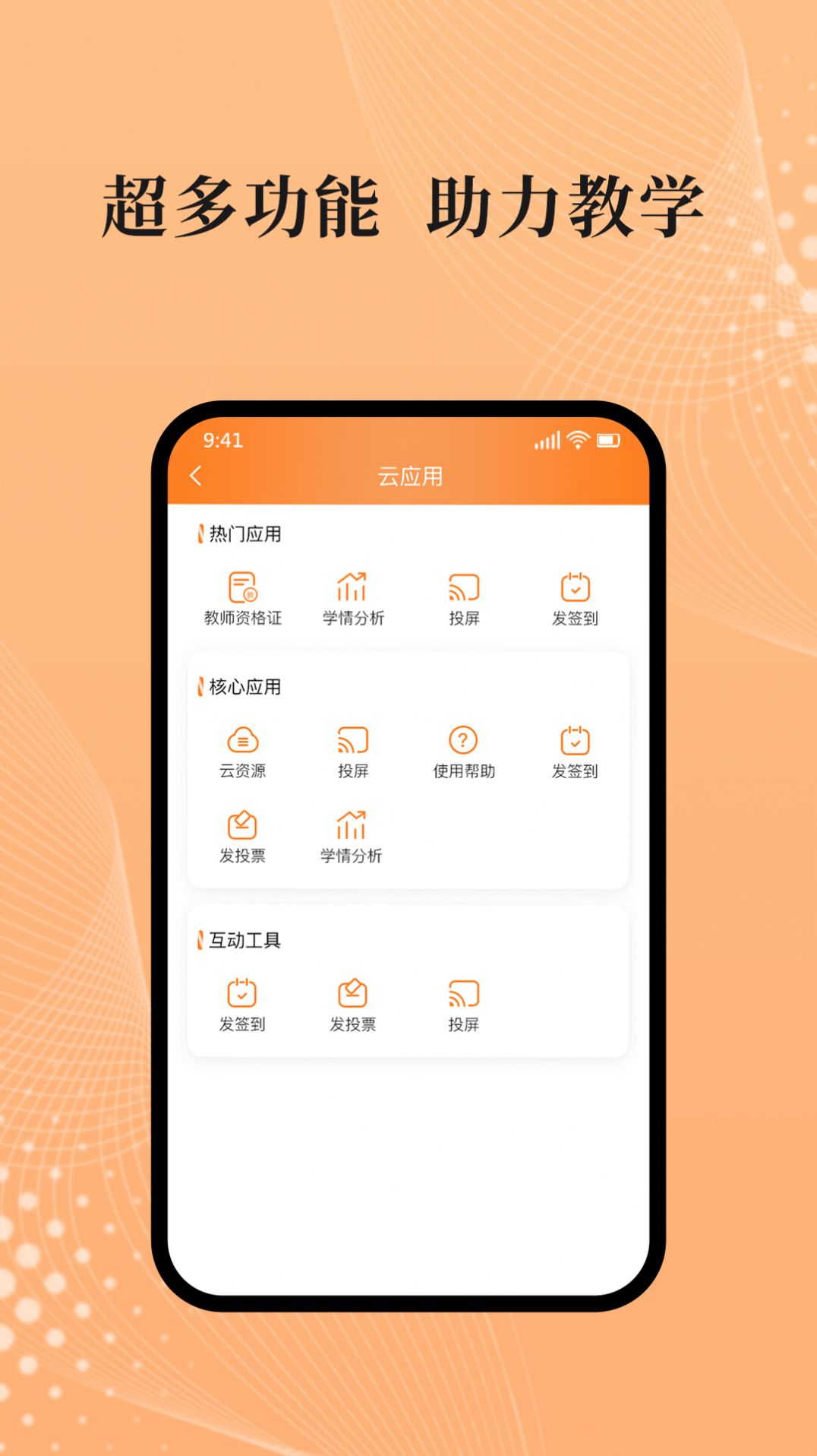 吾师学习云手机软件app