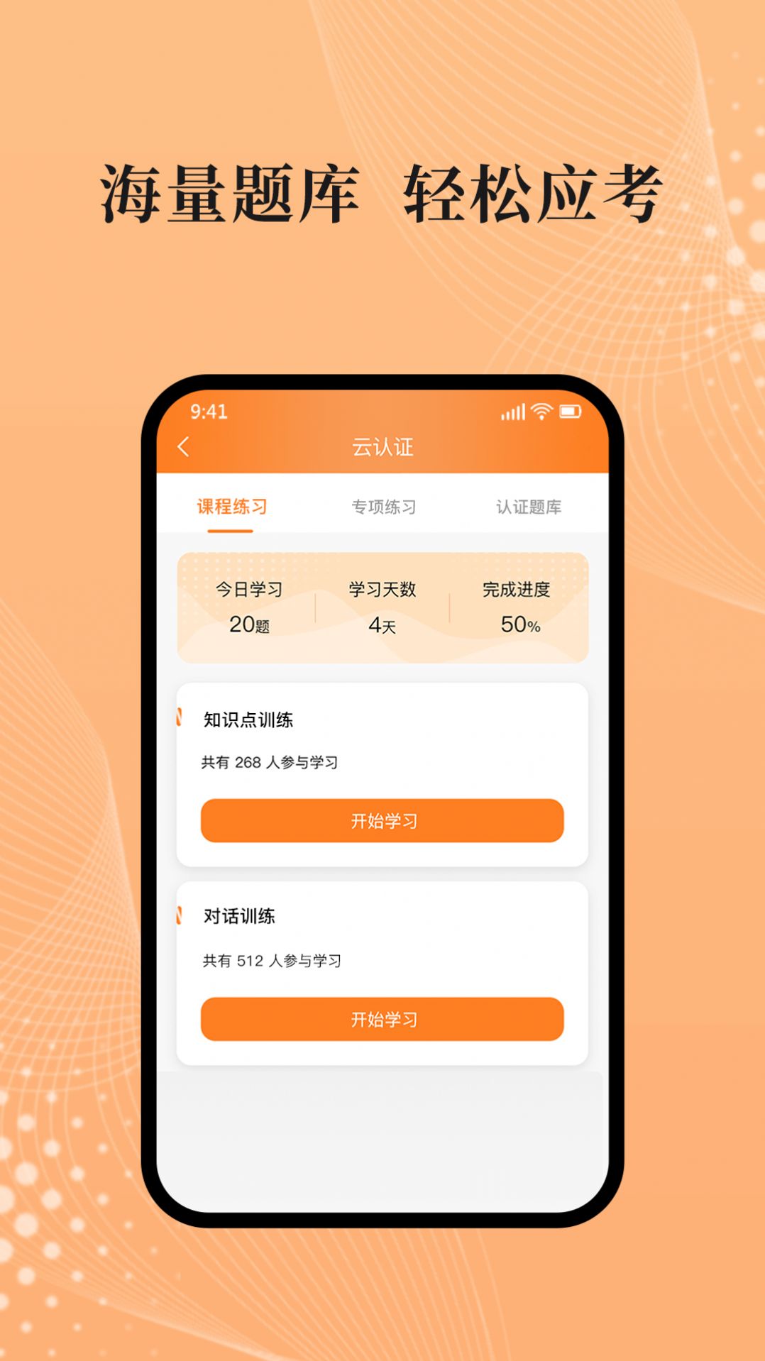 吾师学习云手机软件app