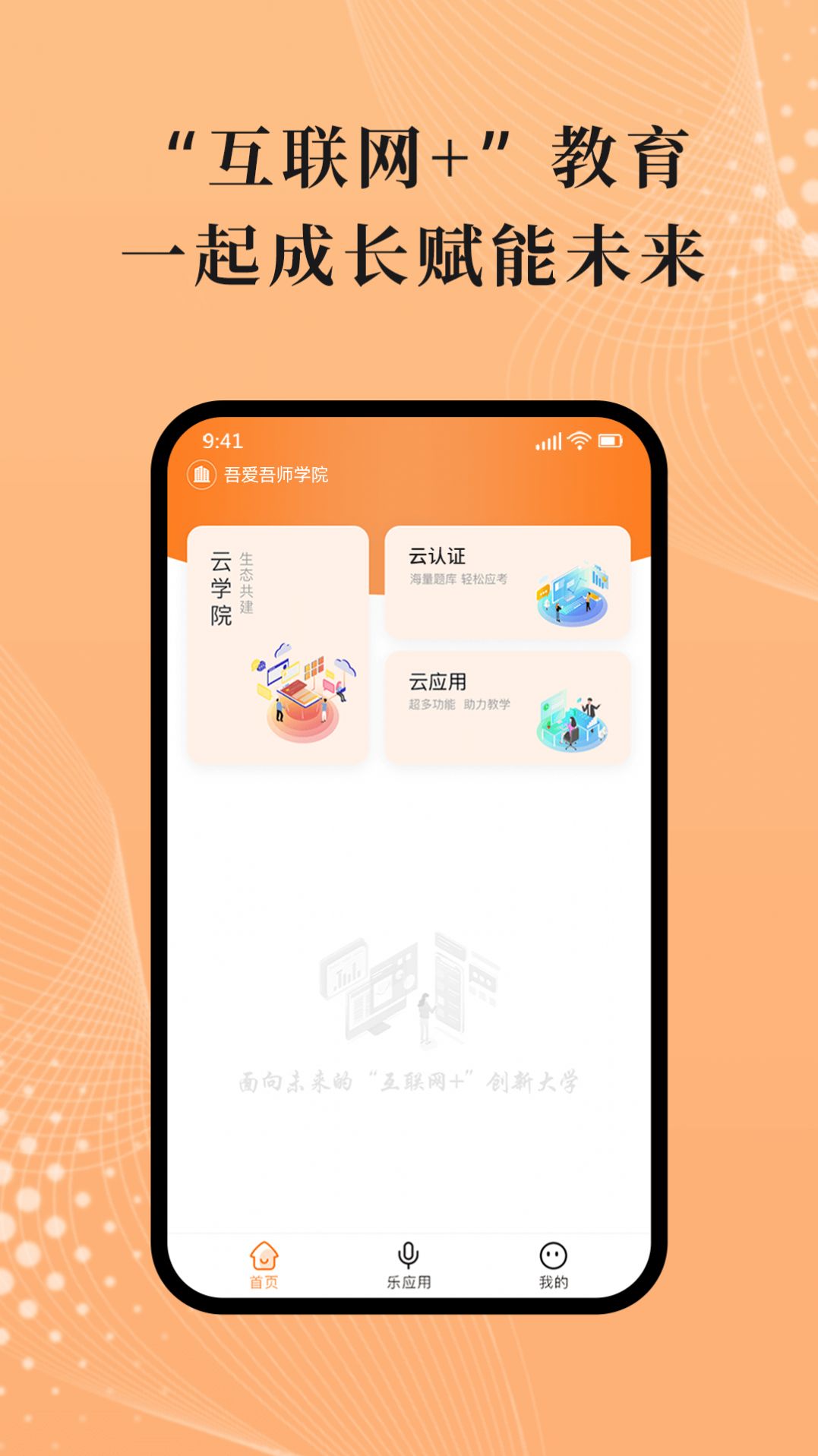 吾师学习云手机软件app