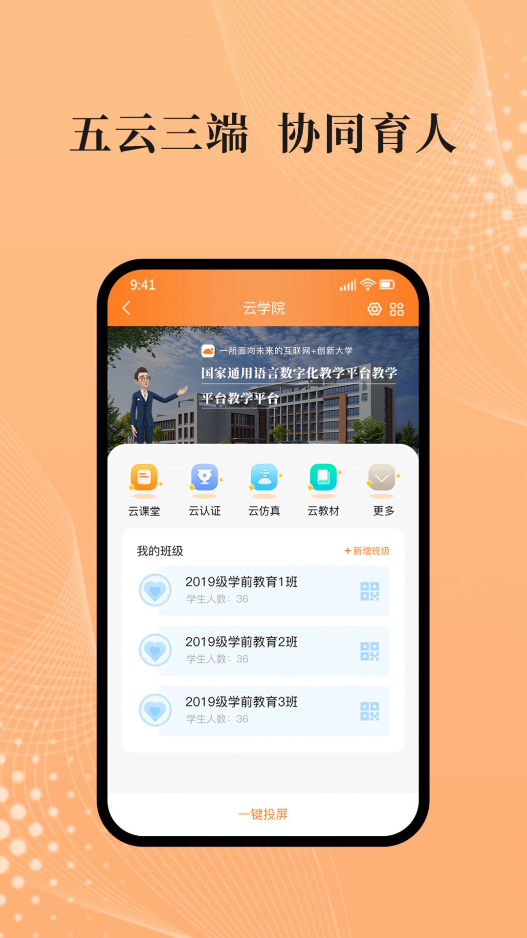 吾师学习云手机软件app