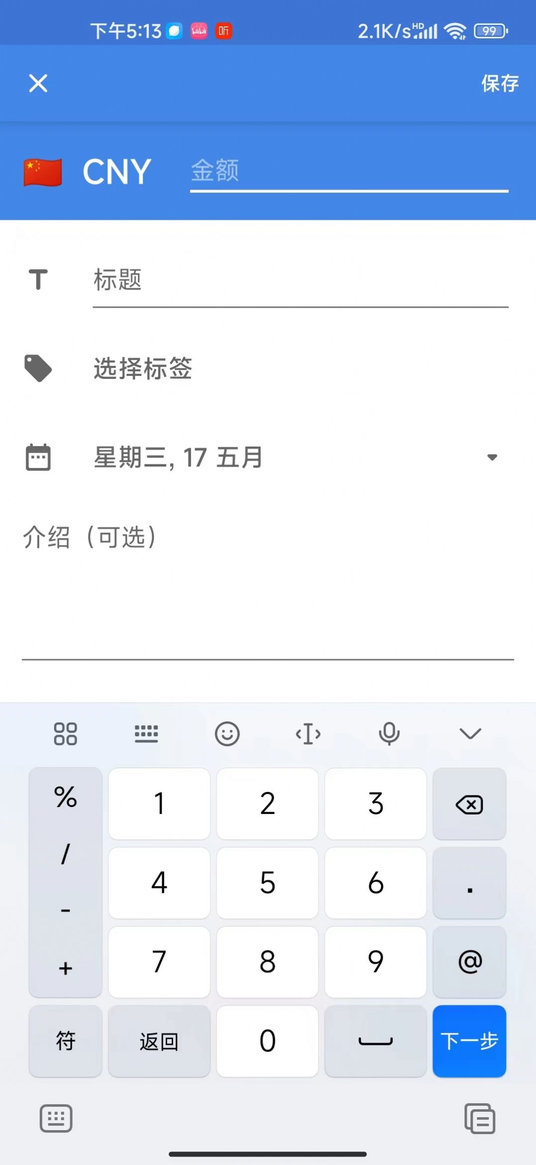 飞猪记账本手机软件app