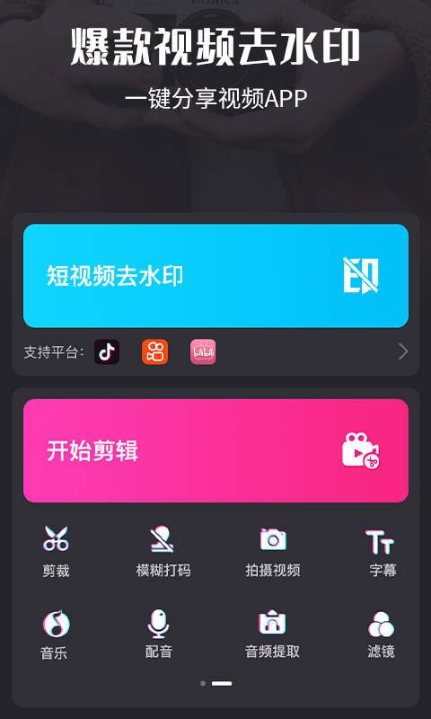 视频剪辑猫手机软件app