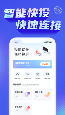 一键手机投屏电视手机软件app