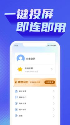 一键手机投屏电视手机软件app