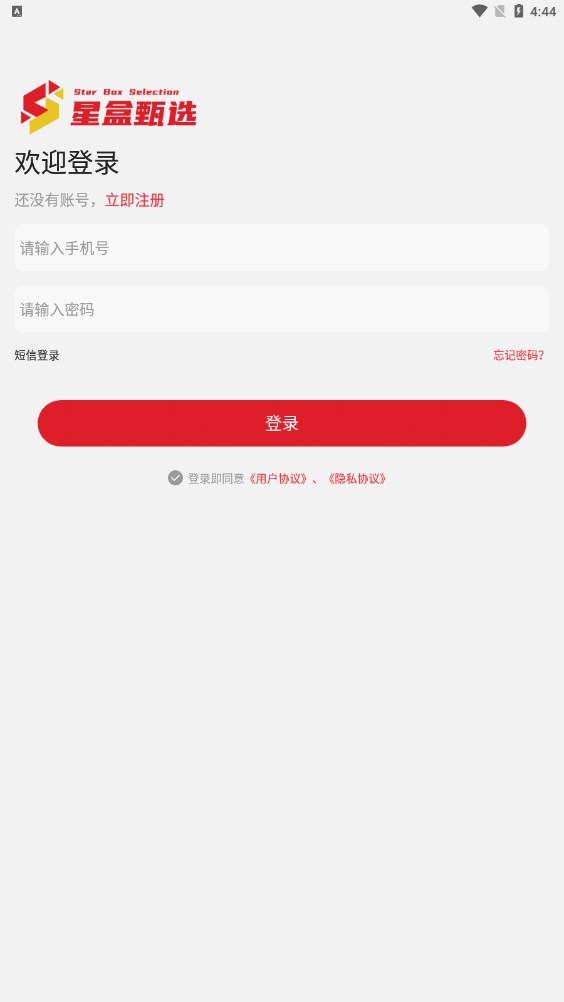 星盒甄选手机软件app
