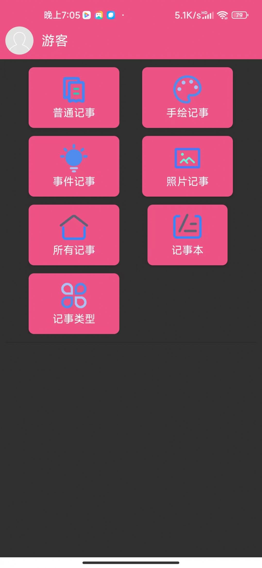 幻影记事本手机软件app