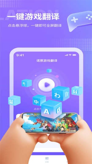 诺原字幕翻译手机软件app