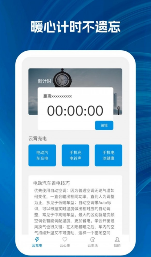 云霄充电桩手机软件app