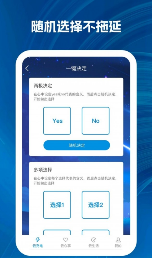 云霄充电桩手机软件app