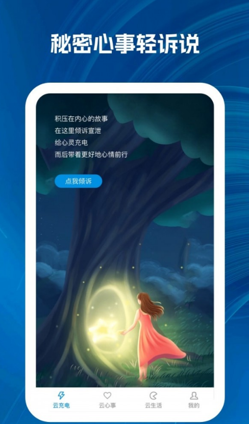 云霄充电桩手机软件app