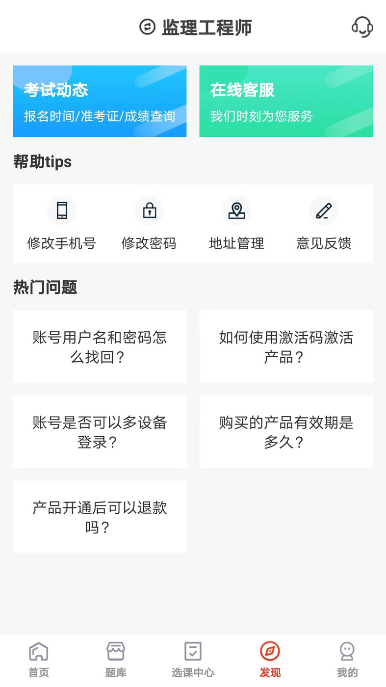 羿选教育手机软件app