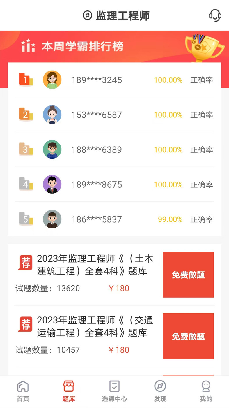 羿选教育手机软件app