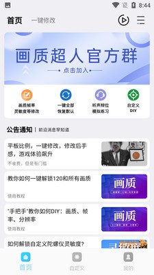 画质超人手机软件app