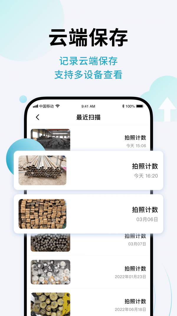 AI闪兔扫描王手机软件app