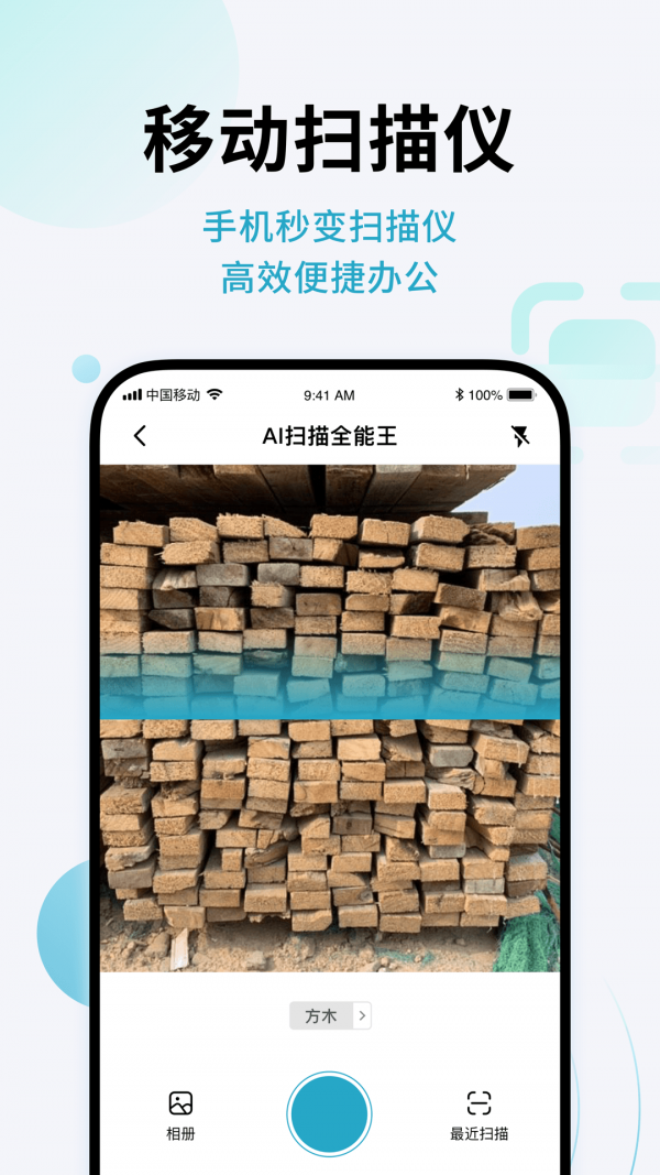 AI闪兔扫描王手机软件app